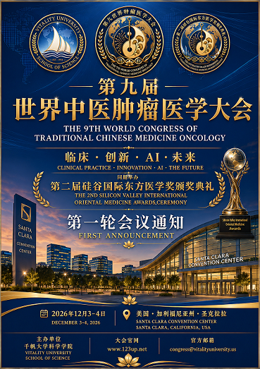 1786668215919268.png 肿瘤大会1.png